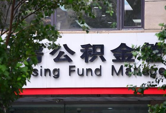永新离职后怎么取出公积金里的钱（离职后怎么取公积金里的钱了）