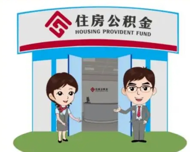 永新封存公积金怎么提出（封存公积金提取流程）